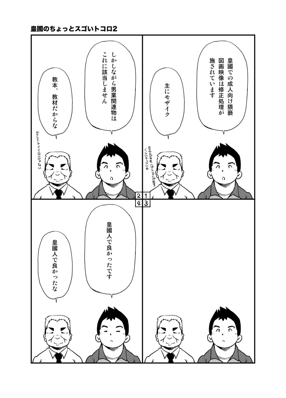 正しい男子の教練法 - page29