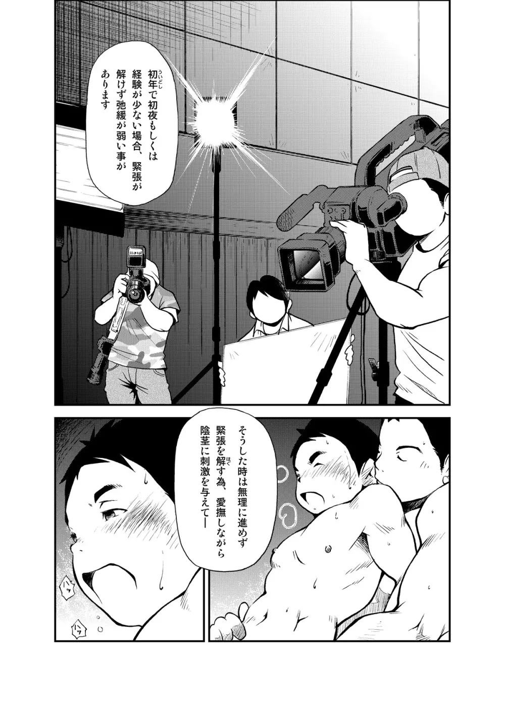 正しい男子の教練法 - page3