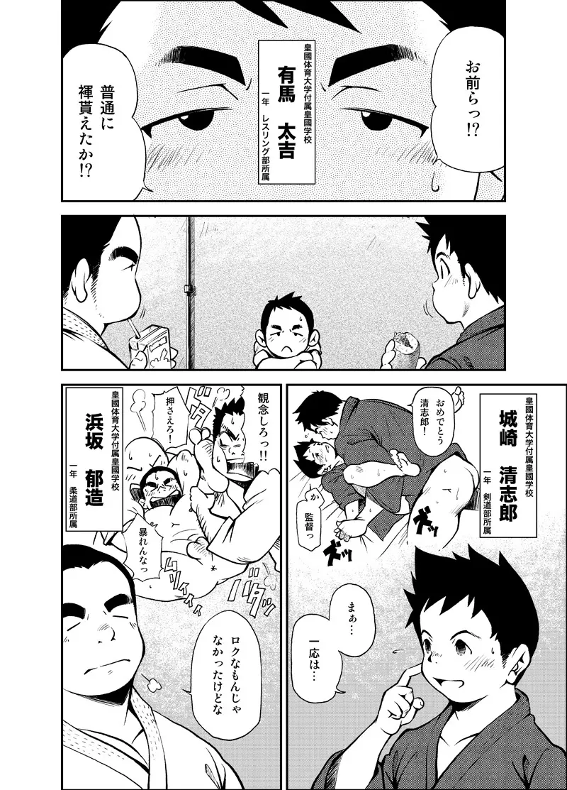 正しい男子の教練法 - page41