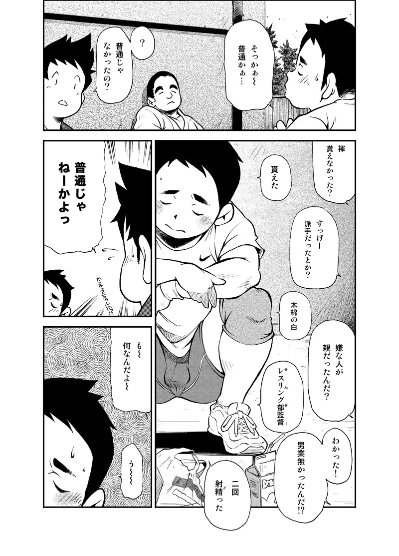 正しい男子の教練法 - page42