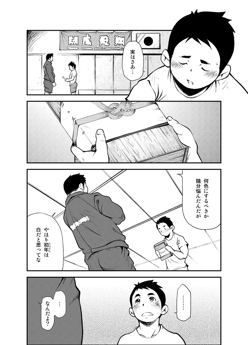 正しい男子の教練法 - page43