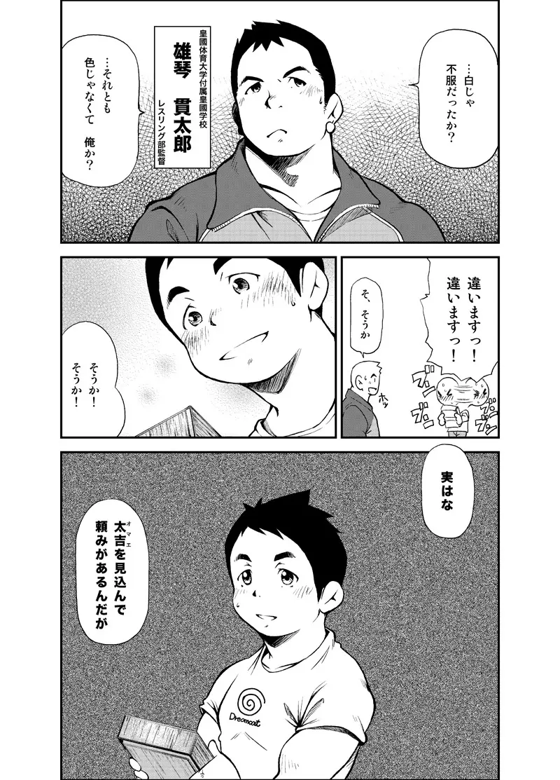 正しい男子の教練法 - page44