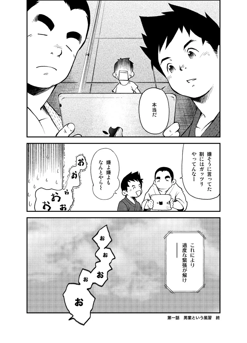 正しい男子の教練法 - page61