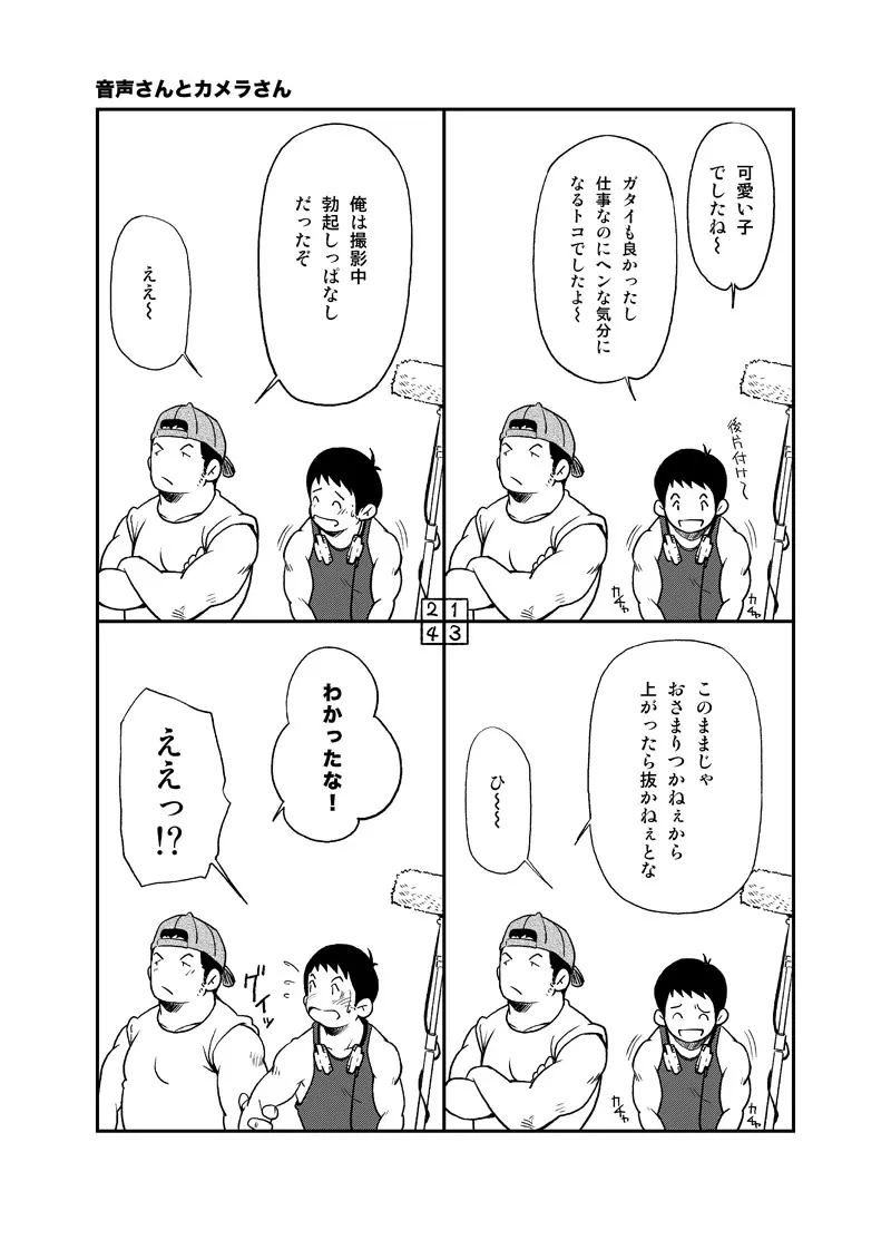 正しい男子の教練法 - page62