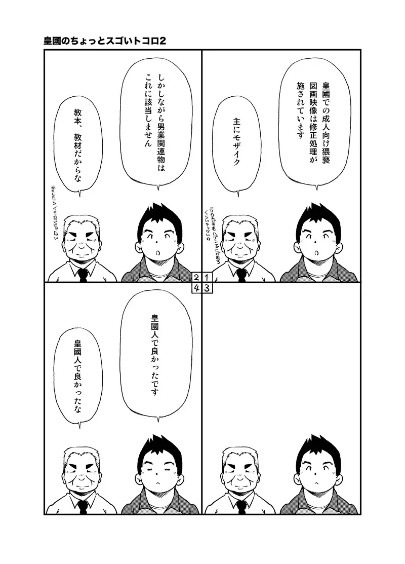 正しい男子の教練法 - page64