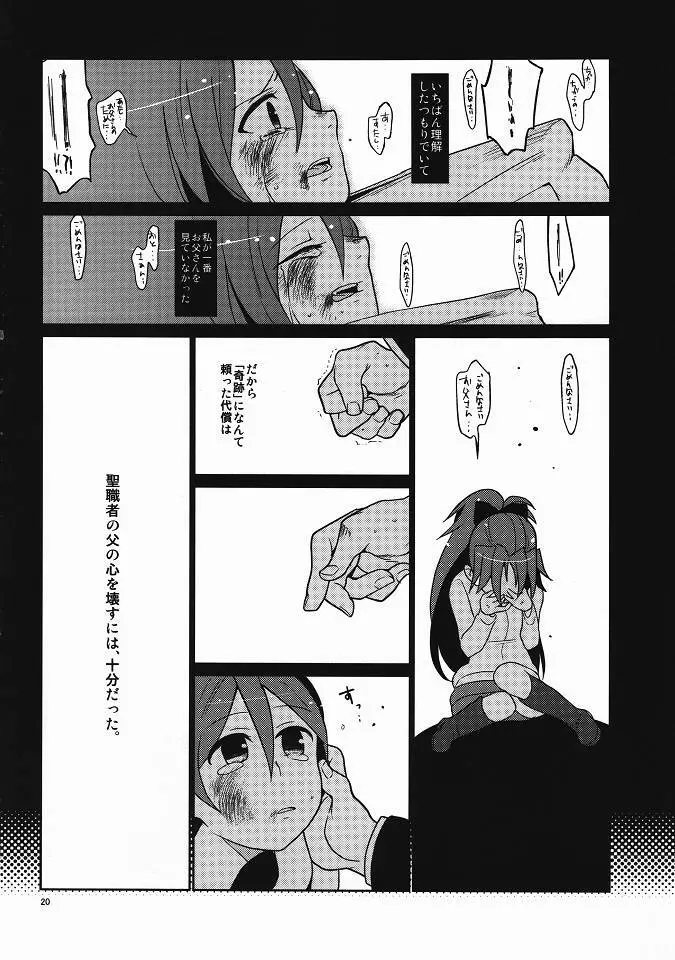 お父さんと一緒 - page19