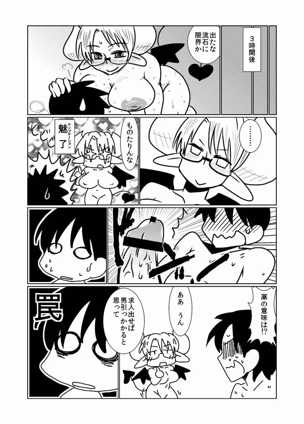 サキュバスの人間研究 - page23