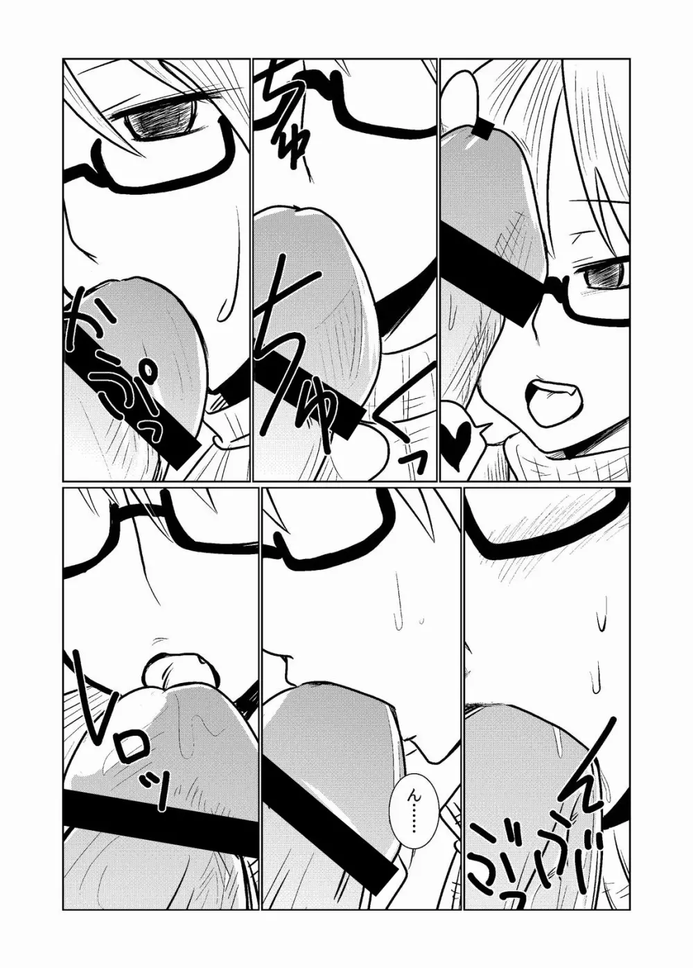 サキュバスの人間研究 - page5