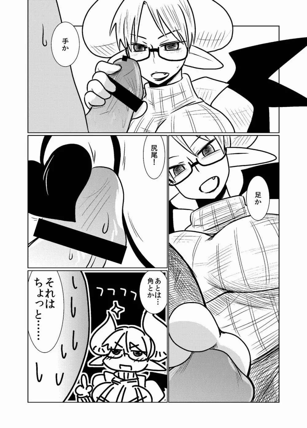 サキュバスの人間研究 - page8