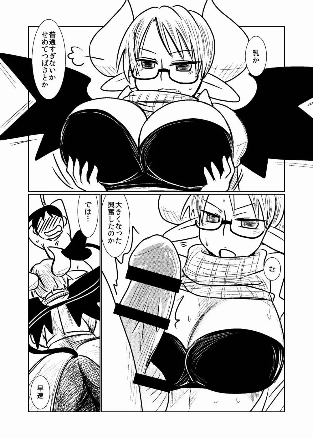 サキュバスの人間研究 - page9