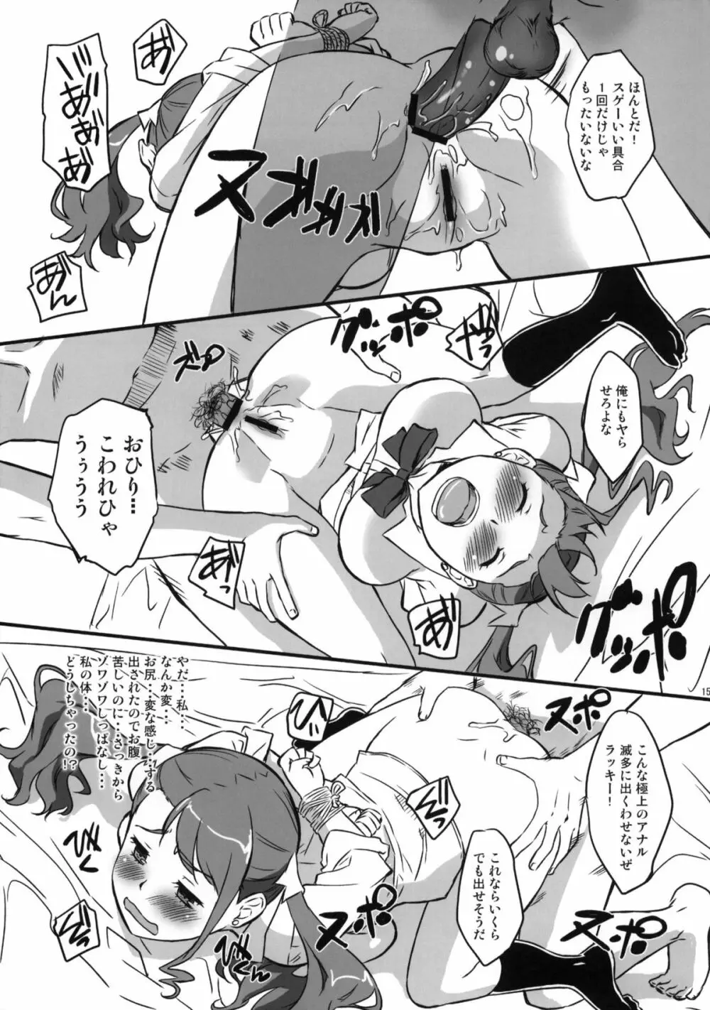 あの日入れた穴の感触を僕はまだ忘れられない - page14