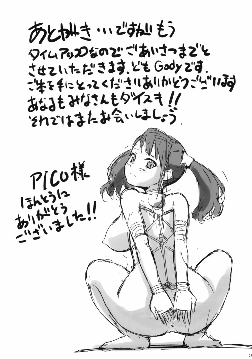 あの日入れた穴の感触を僕はまだ忘れられない - page24