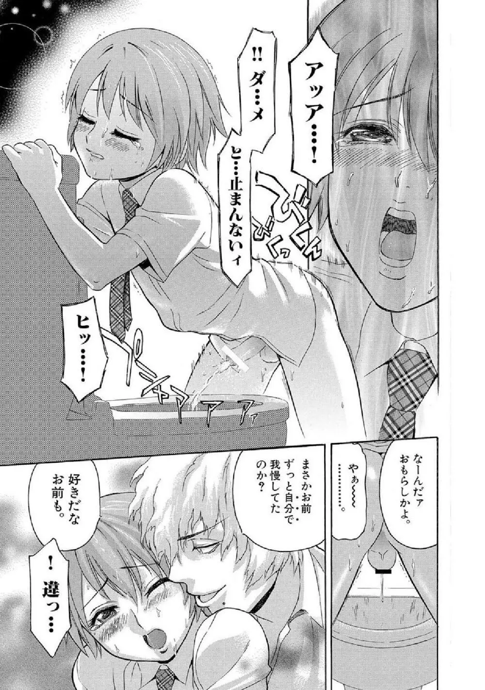 ボクの秘密とあの子の秘蜜 - page10