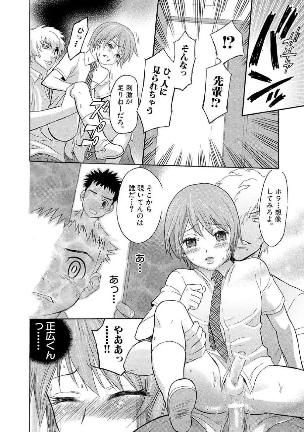 ボクの秘密とあの子の秘蜜 - page11