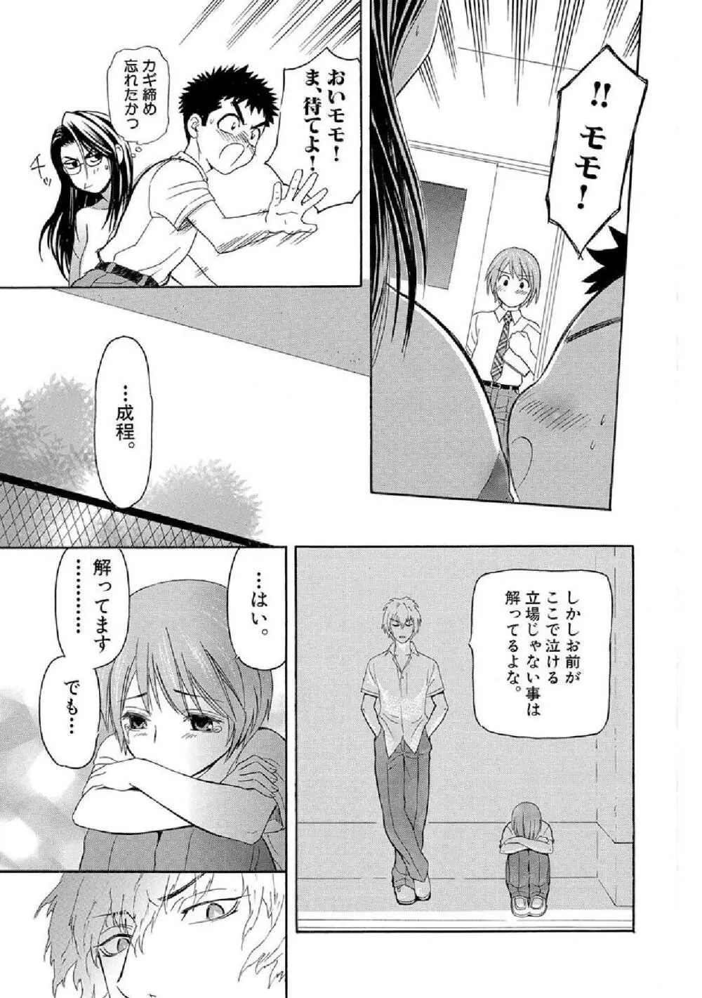 ボクの秘密とあの子の秘蜜 - page16