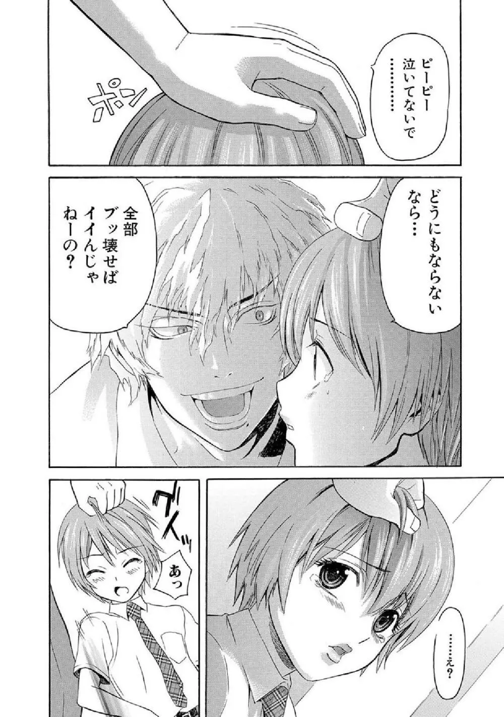 ボクの秘密とあの子の秘蜜 - page17