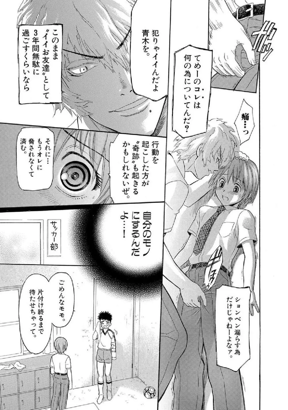 ボクの秘密とあの子の秘蜜 - page18