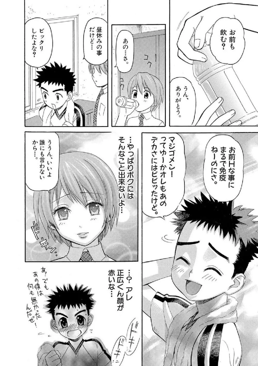 ボクの秘密とあの子の秘蜜 - page19