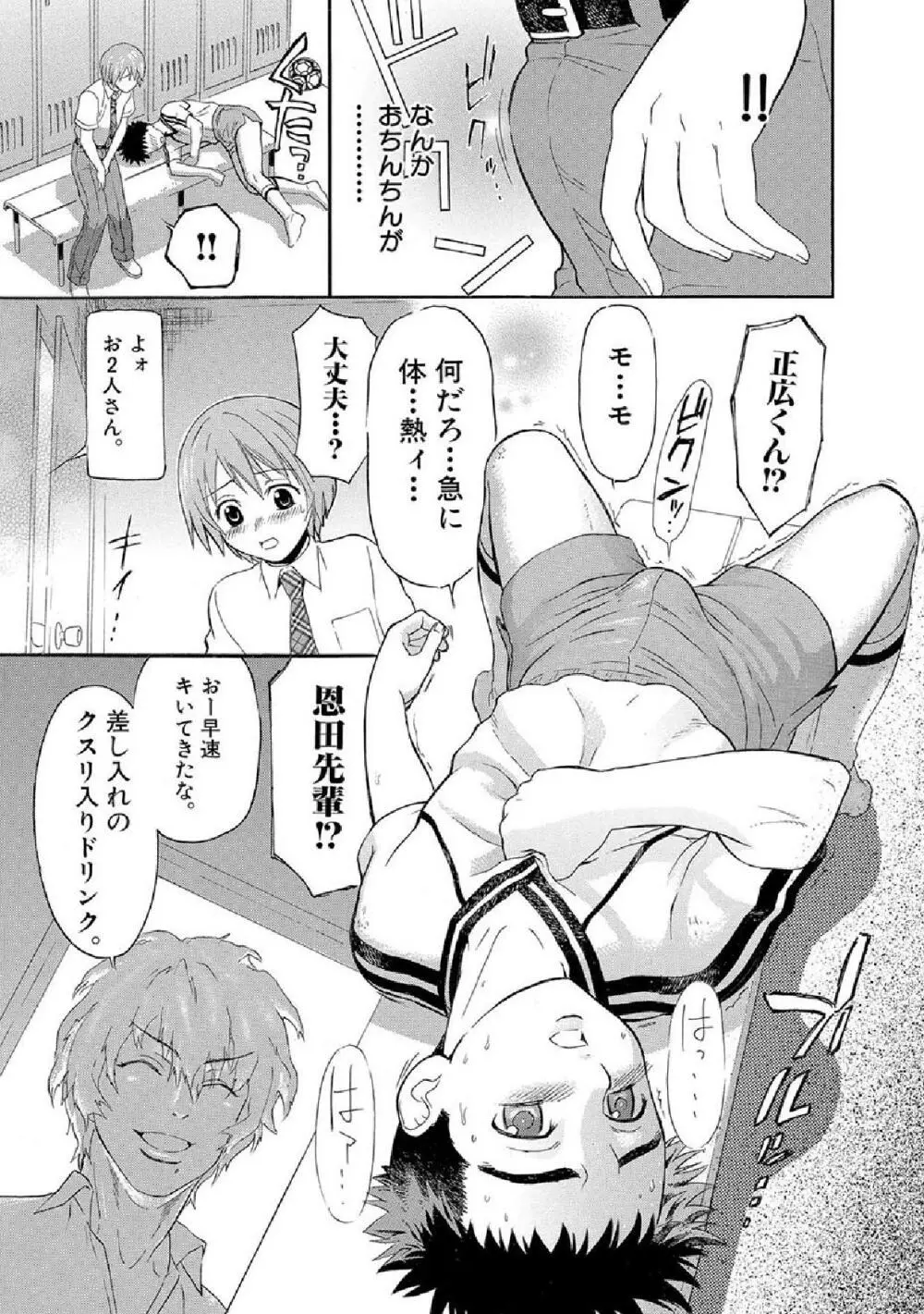 ボクの秘密とあの子の秘蜜 - page20