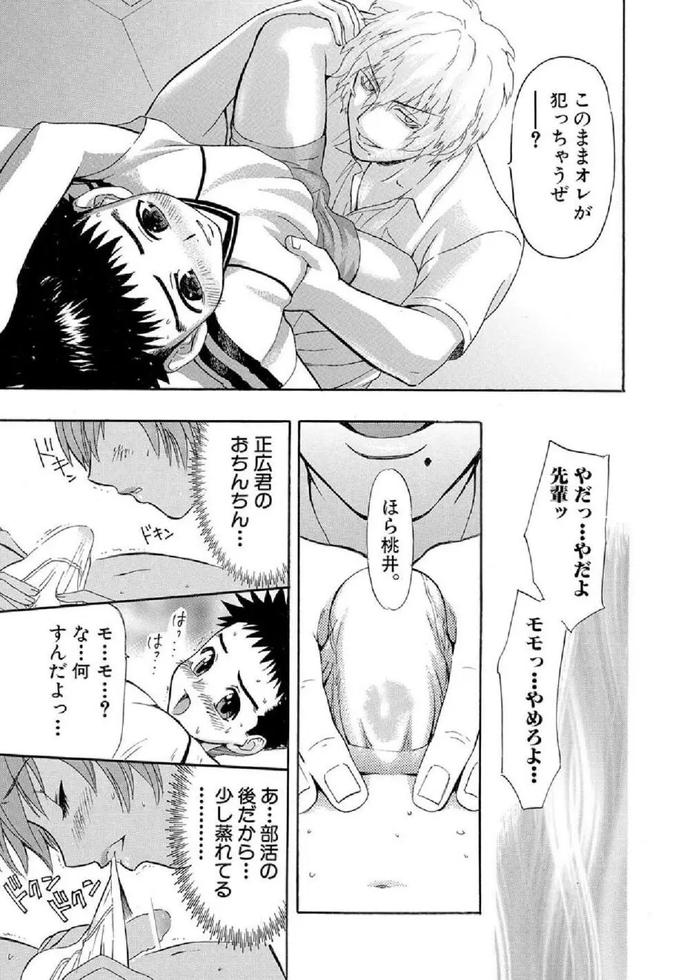 ボクの秘密とあの子の秘蜜 - page22