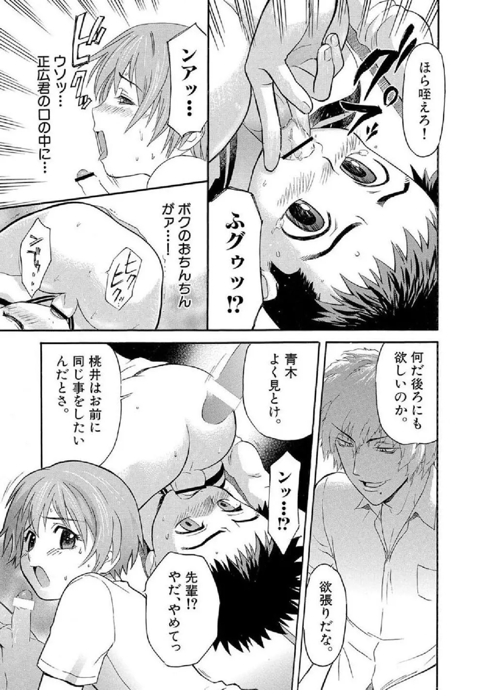 ボクの秘密とあの子の秘蜜 - page24