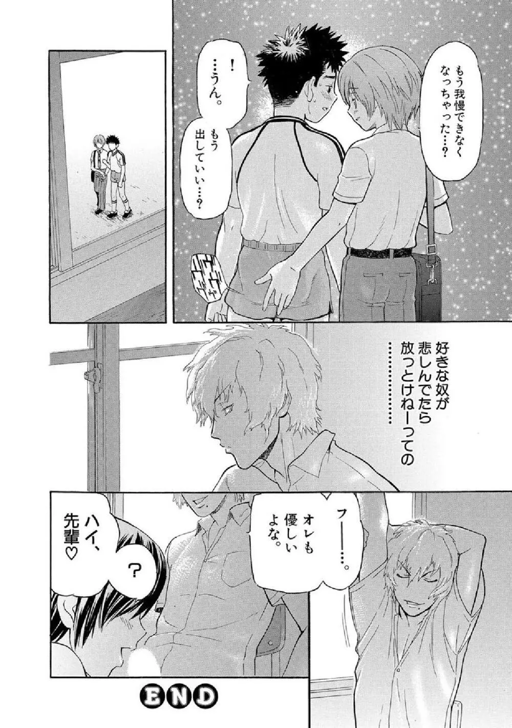 ボクの秘密とあの子の秘蜜 - page33