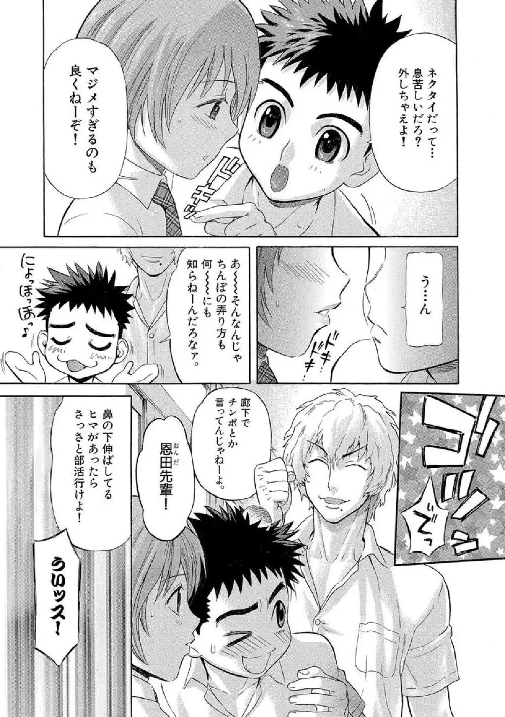 ボクの秘密とあの子の秘蜜 - page4