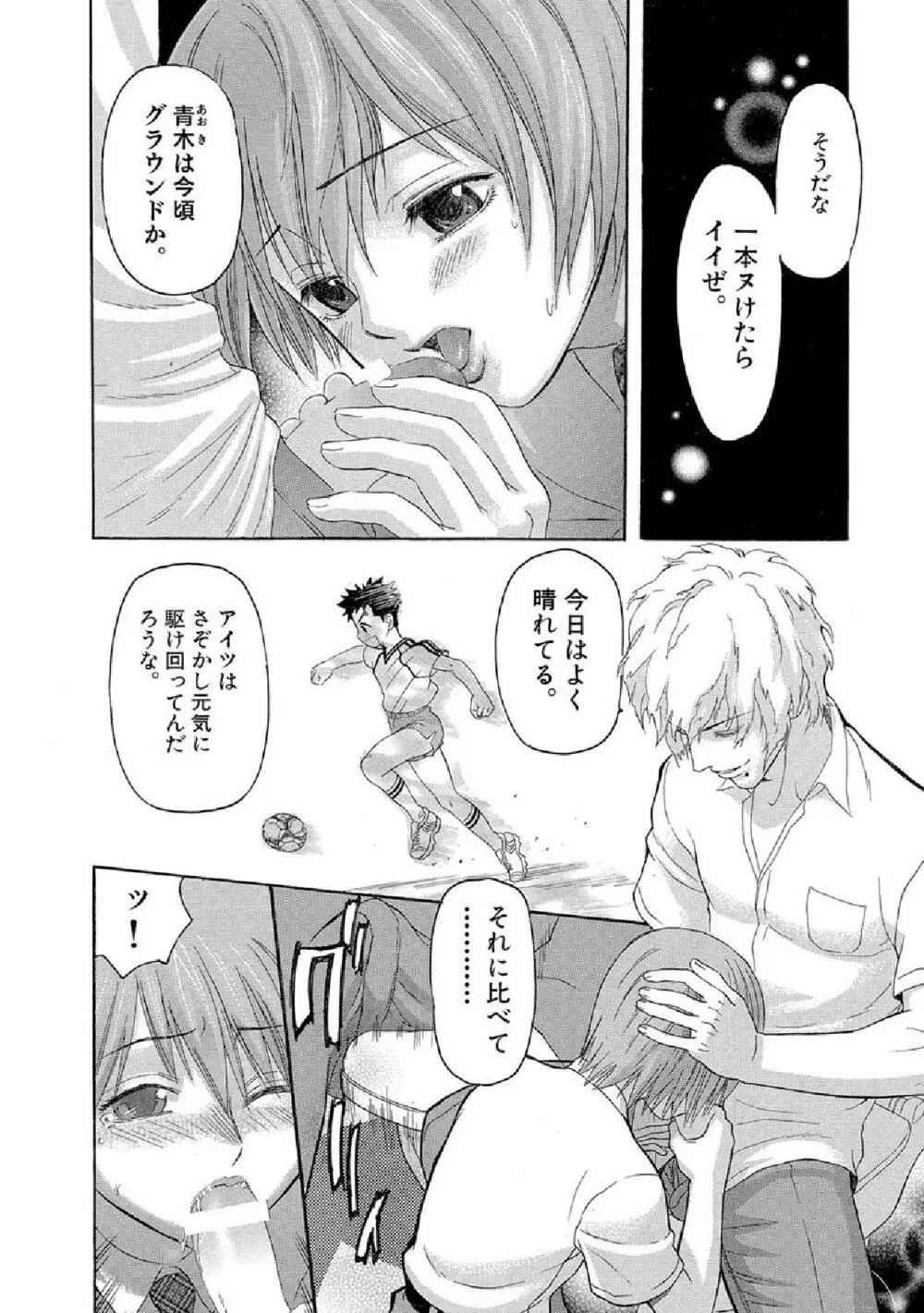 ボクの秘密とあの子の秘蜜 - page7