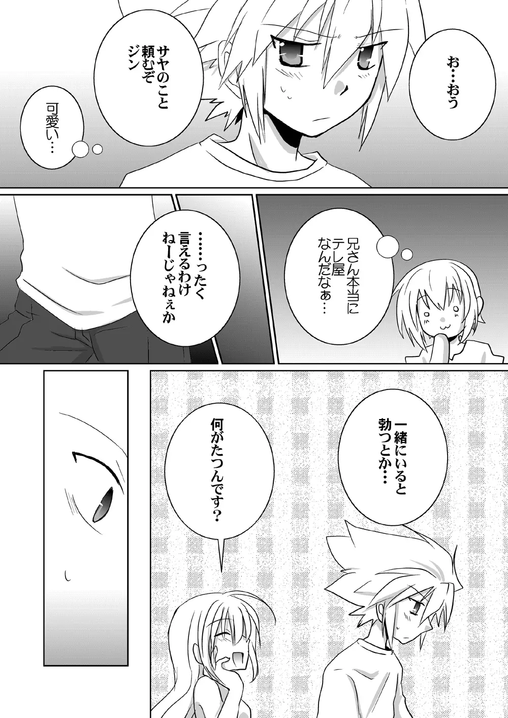 こころつむぎ - page24