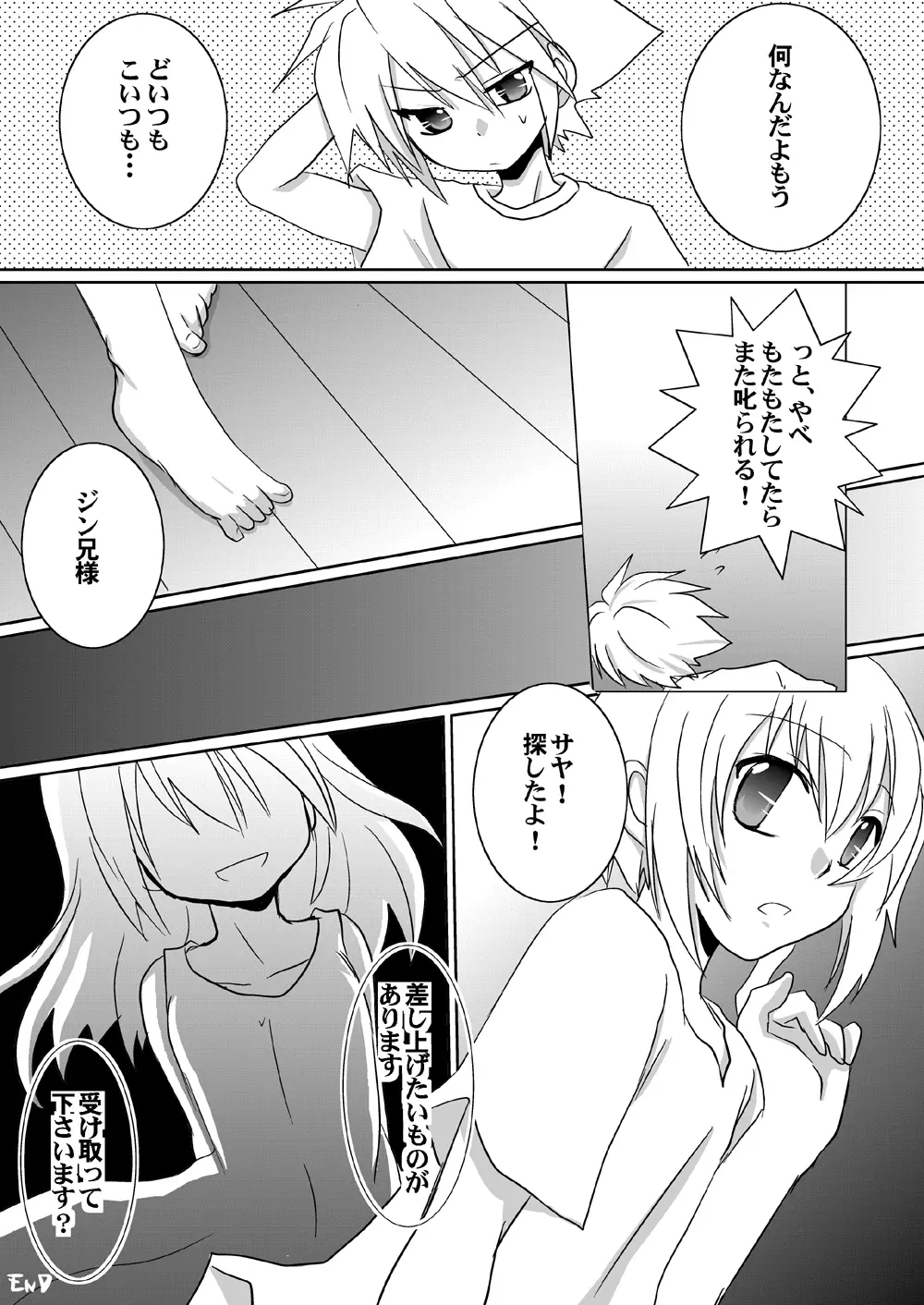 こころつむぎ - page26