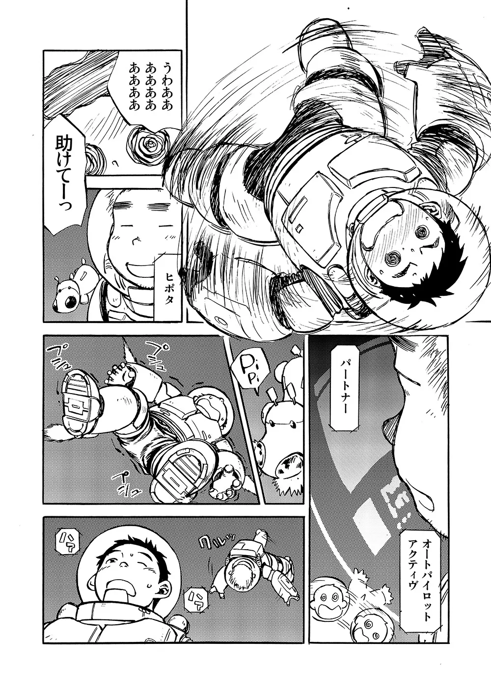 漫画少年ズーム vol.02 - page24