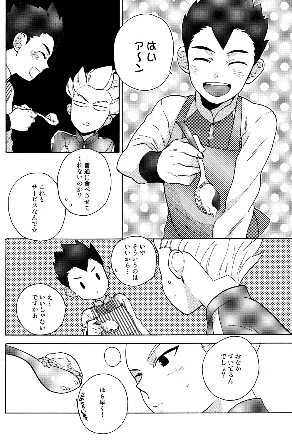 Namaiki - page18