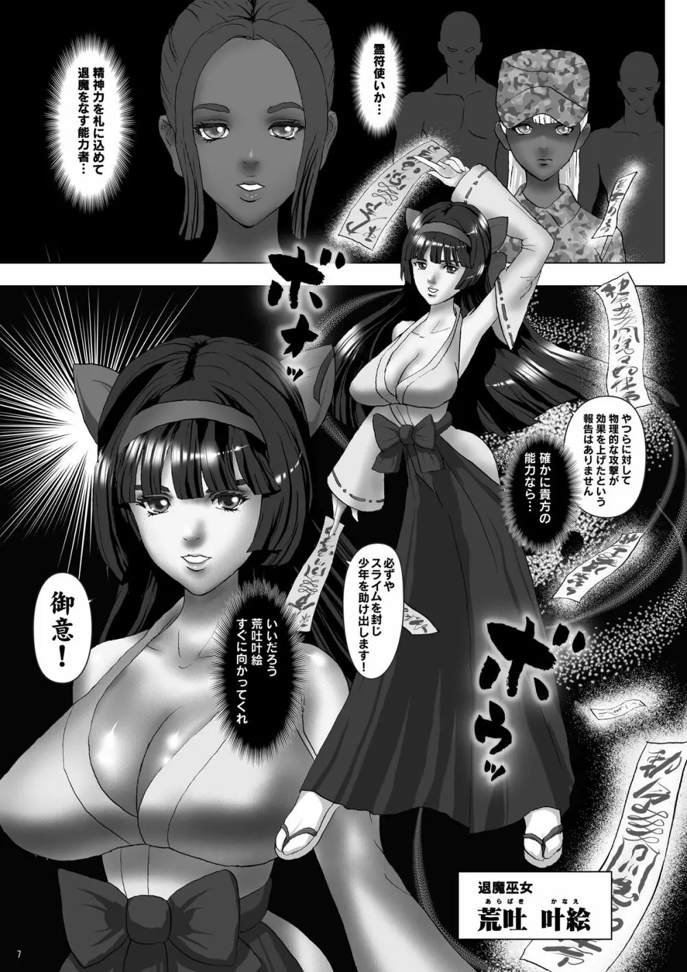 ヌルマニア～退魔巫女返討編～ - page7