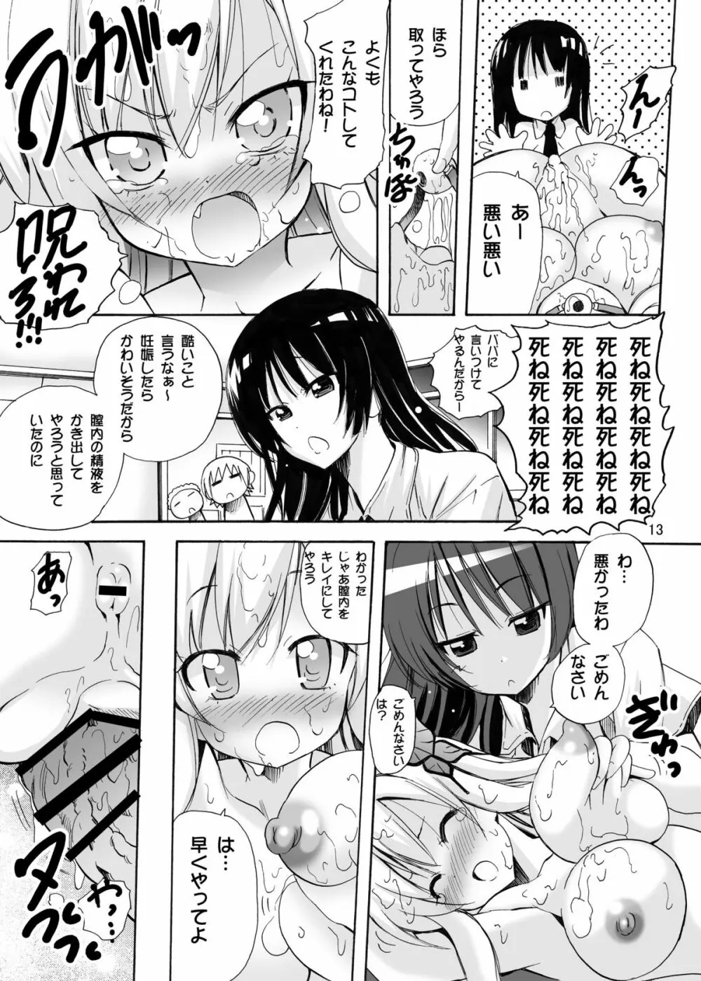 美味しい肉娘の食し方 - page13