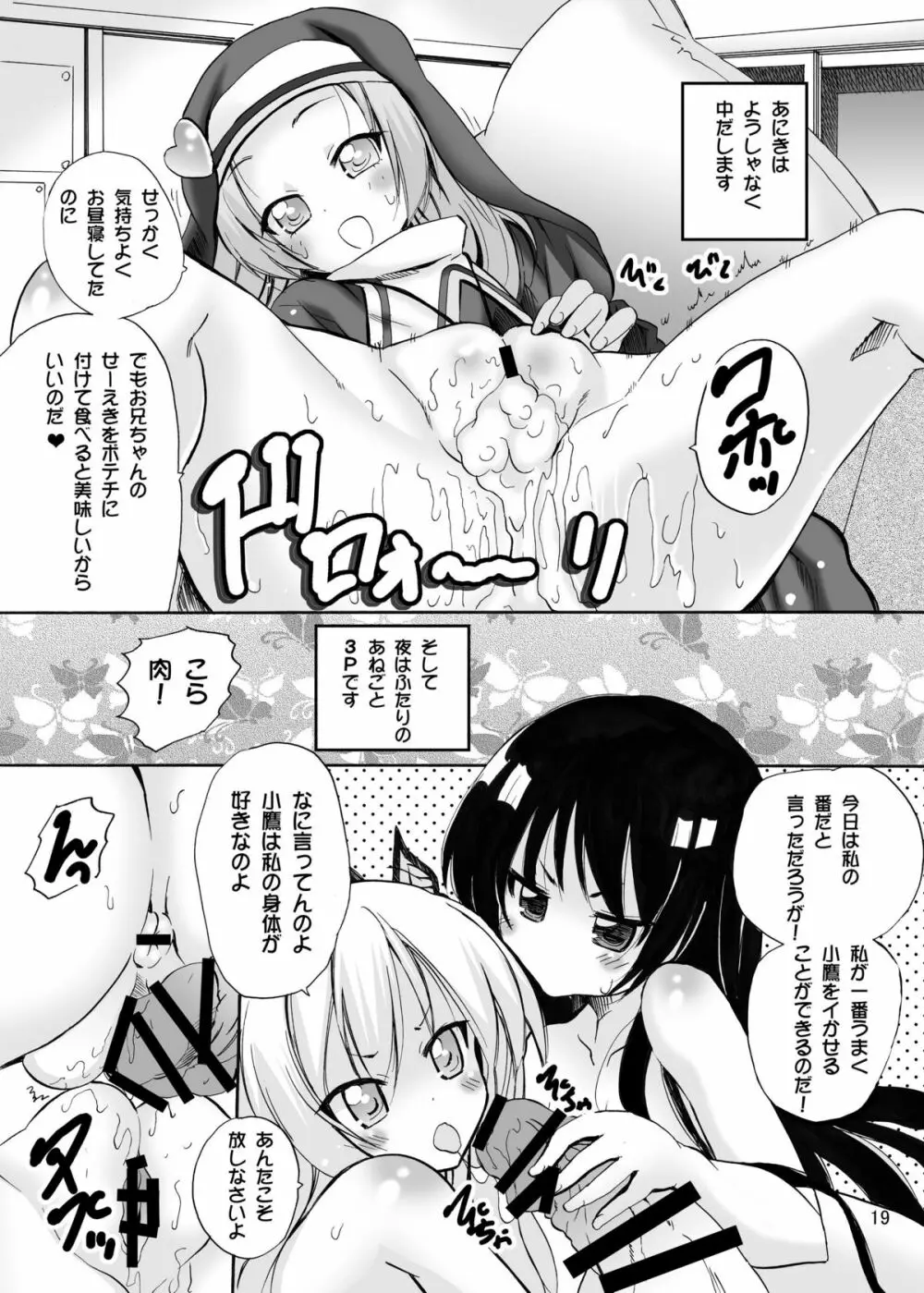 美味しい肉娘の食し方 - page19