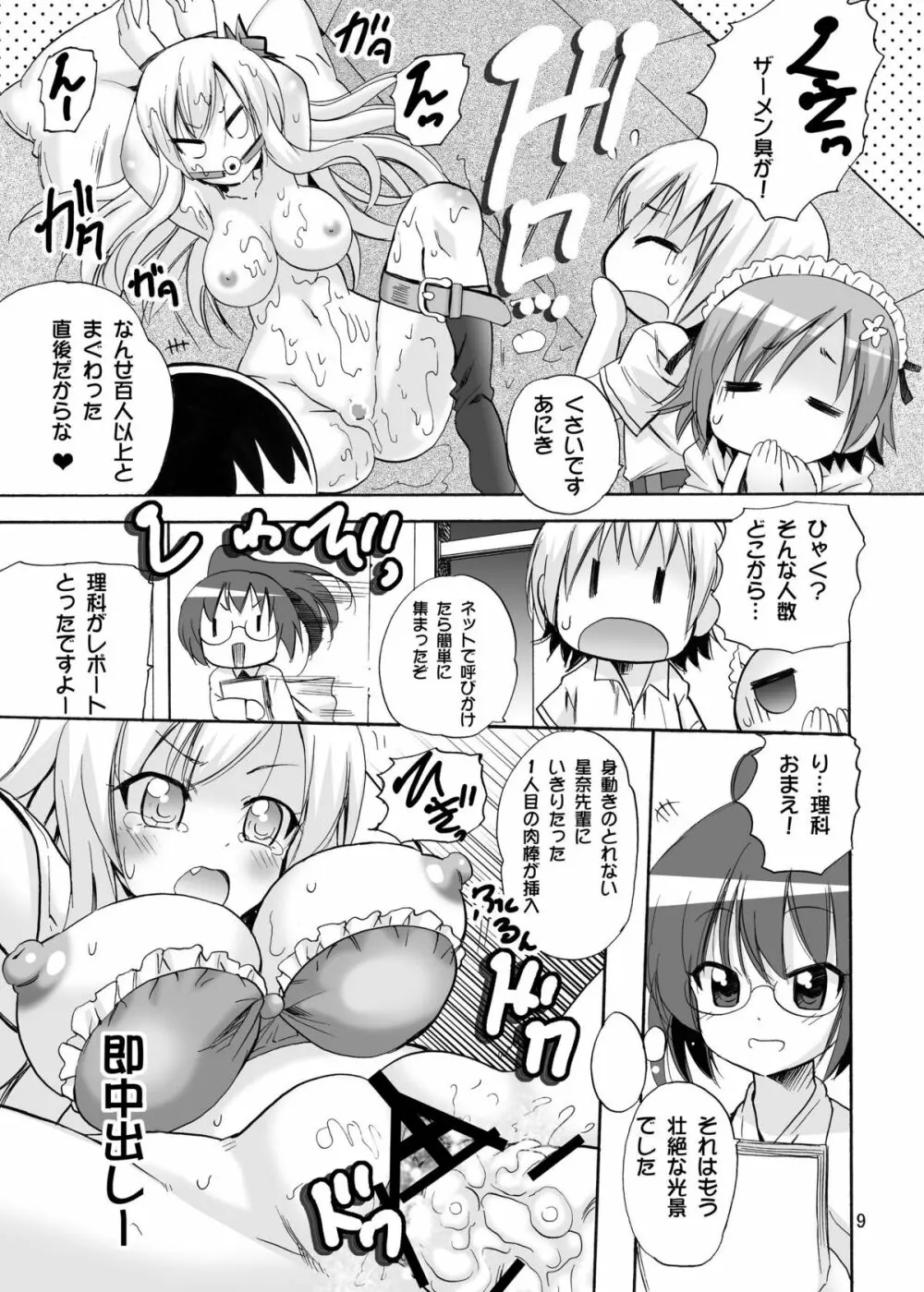 美味しい肉娘の食し方 - page9