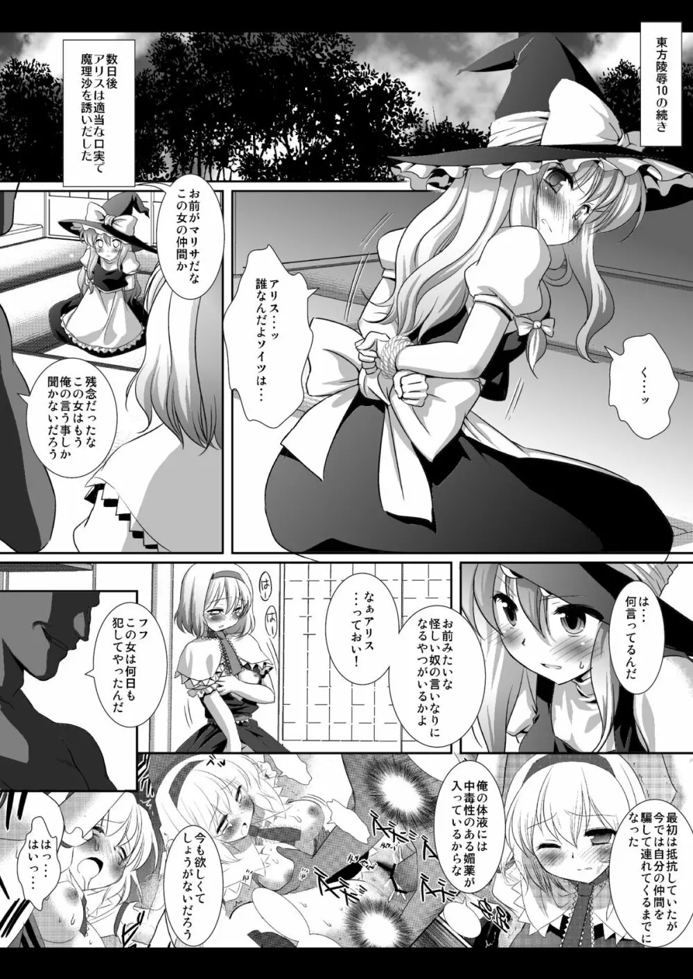 東方H壱 - page3