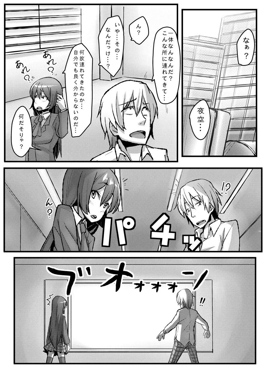 僕ハ夜空ヲ - page15