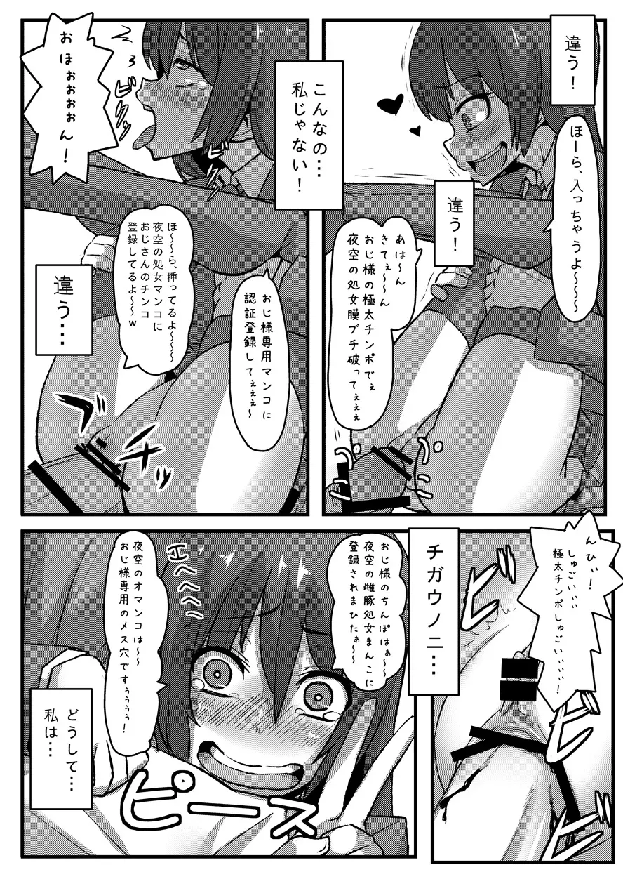 僕ハ夜空ヲ - page17