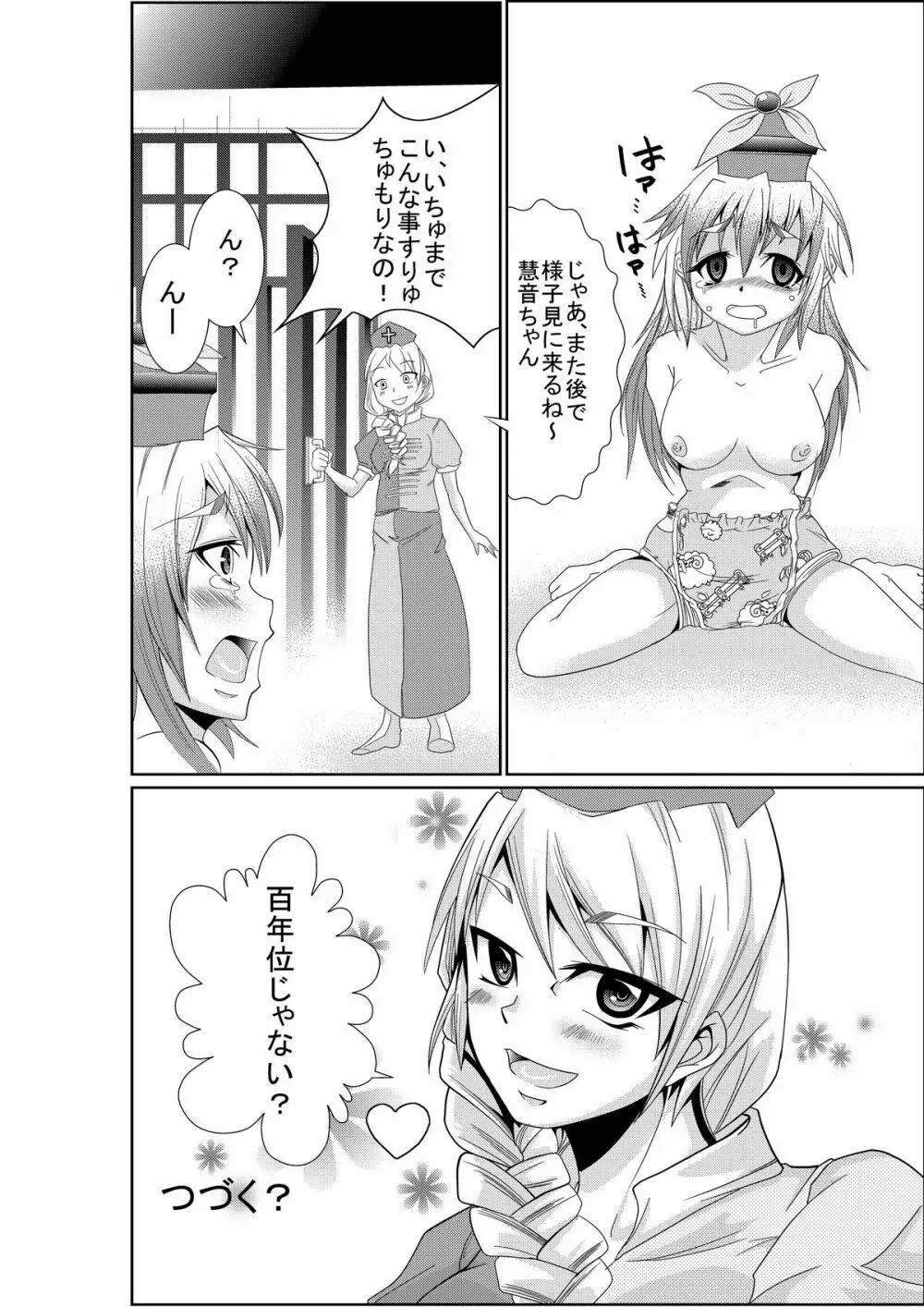 永琳の気まぐれカルテ～上白沢慧音のおむつ調教～vol.1-2 - page11