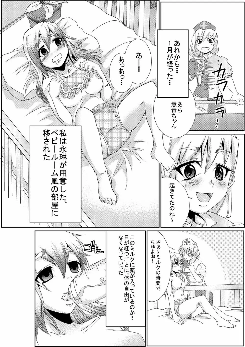 永琳の気まぐれカルテ～上白沢慧音のおむつ調教～vol.1-2 - page16