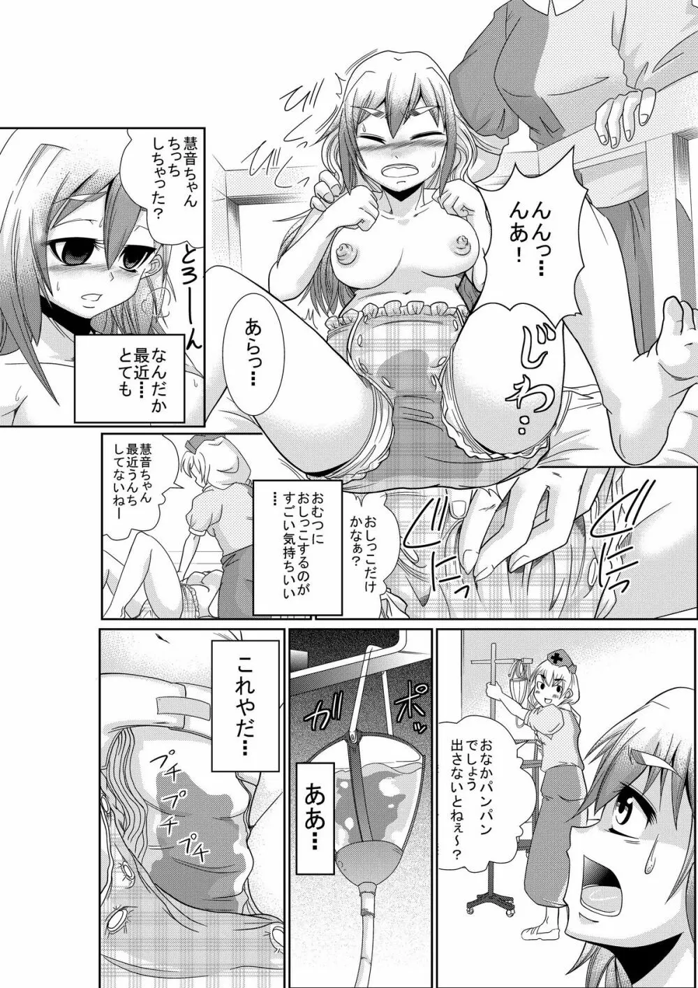 永琳の気まぐれカルテ～上白沢慧音のおむつ調教～vol.1-2 - page17