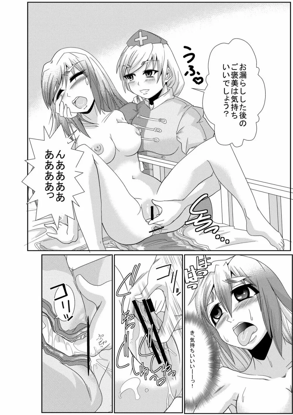 永琳の気まぐれカルテ～上白沢慧音のおむつ調教～vol.1-2 - page21