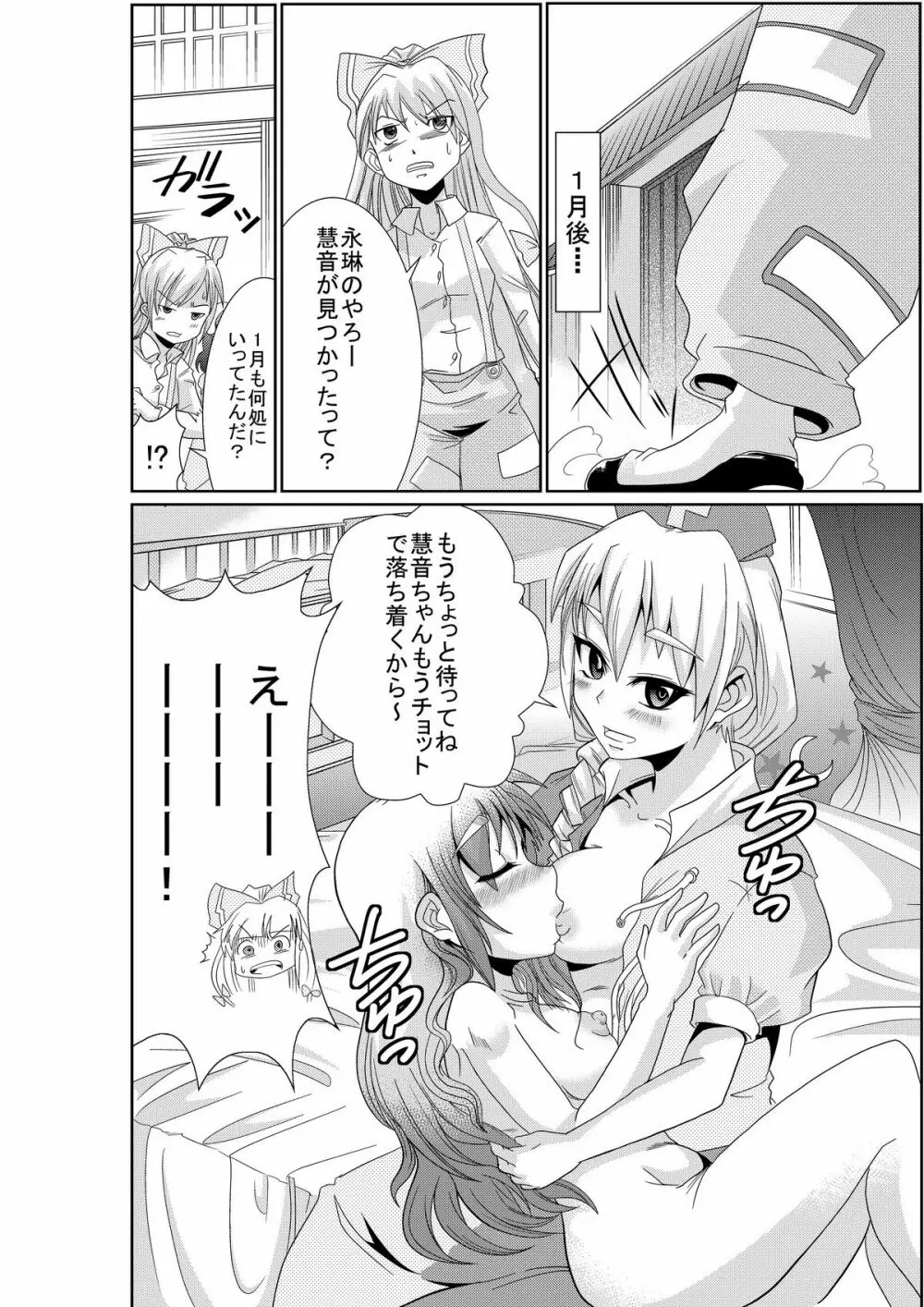 永琳の気まぐれカルテ～上白沢慧音のおむつ調教～vol.1-2 - page23