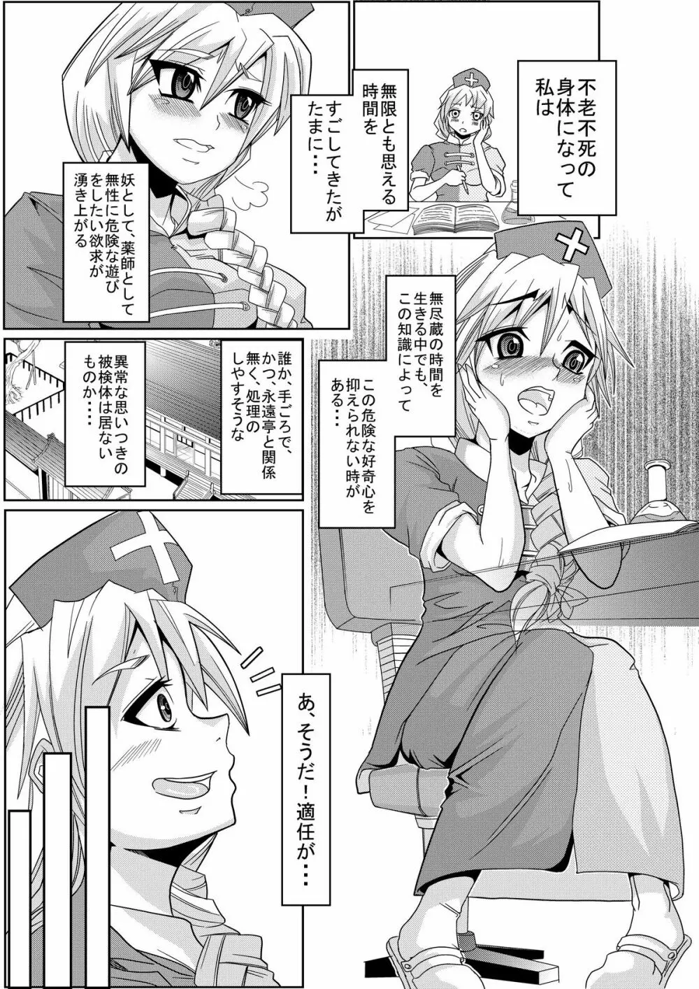 永琳の気まぐれカルテ～上白沢慧音のおむつ調教～vol.1-2 - page4