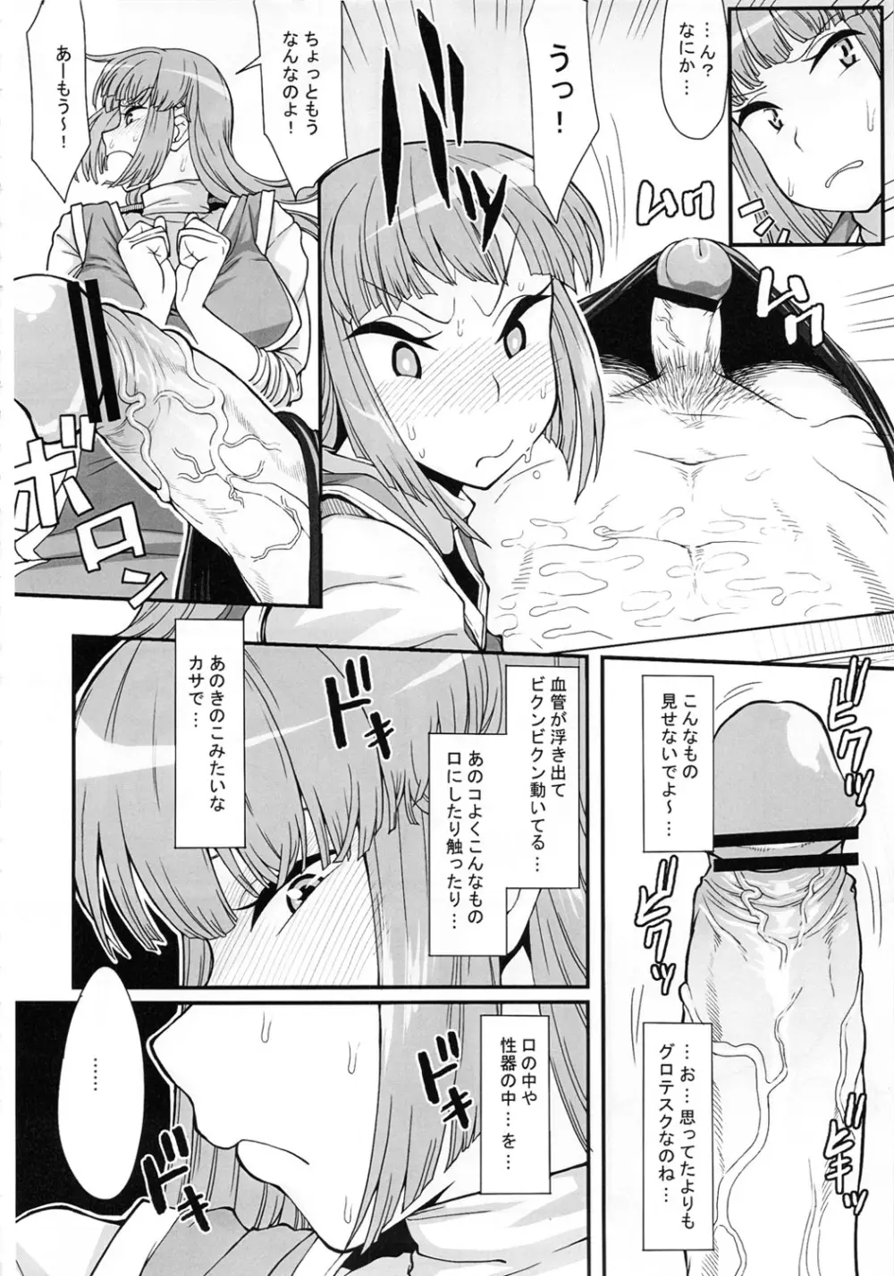 箱のなかにいる - page17