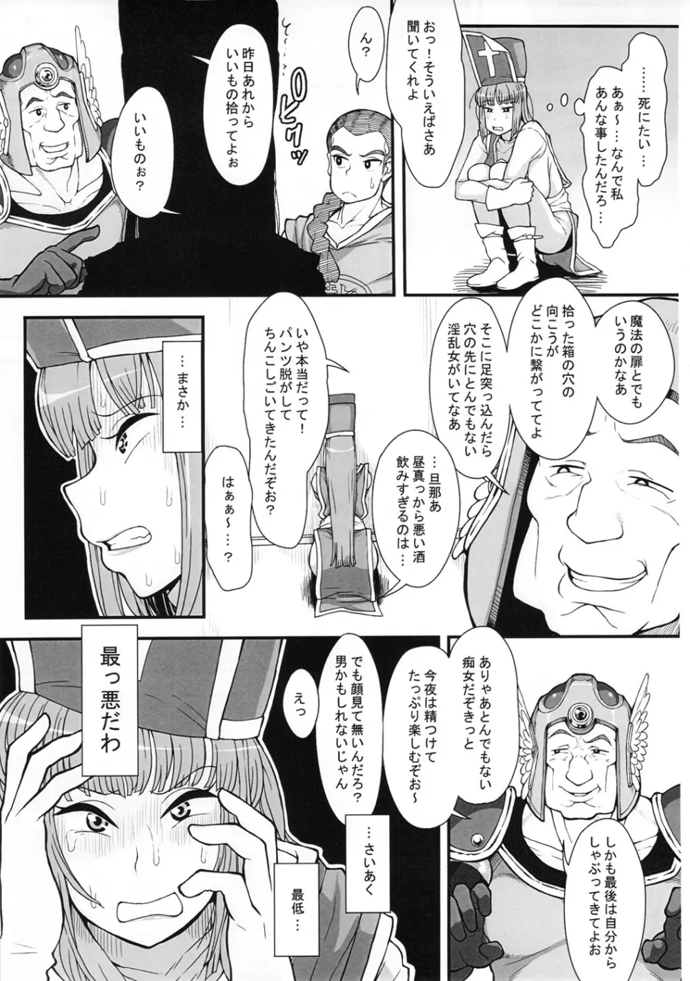 箱のなかにいる - page26