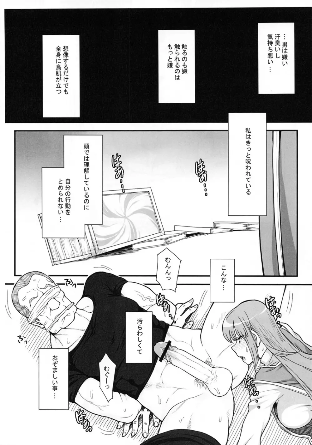 箱のなかにいる - page29