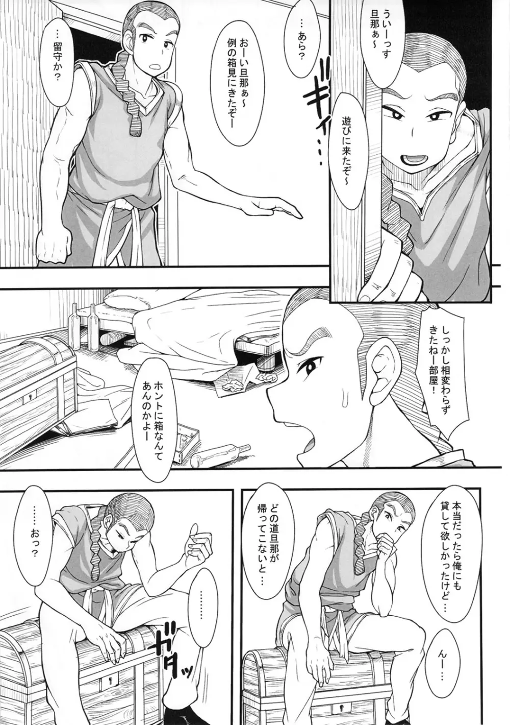 箱のなかにいる - page44