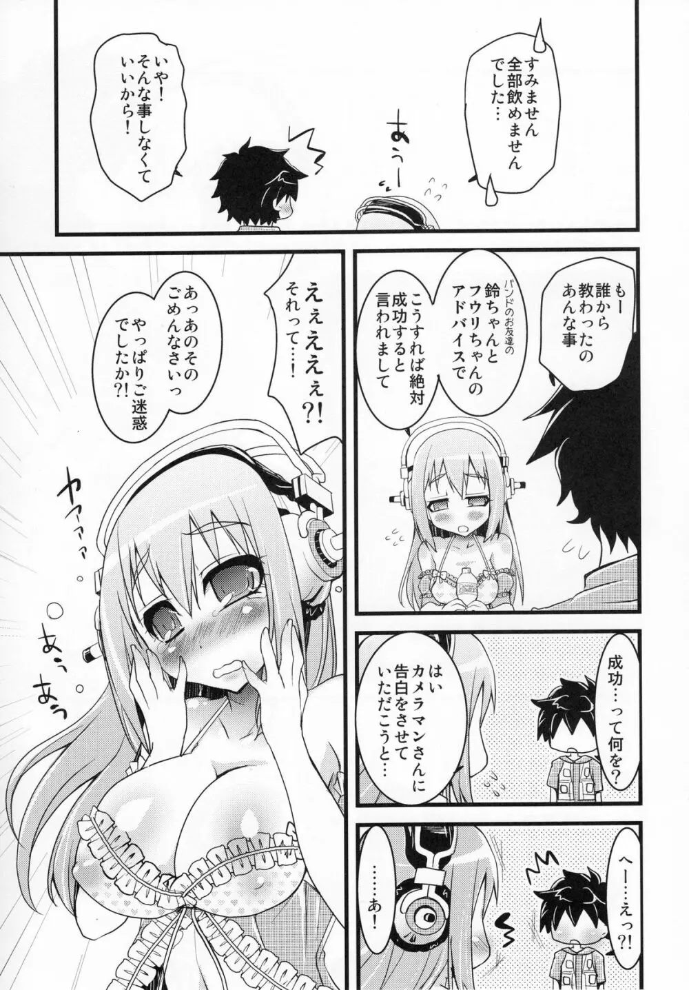 オレソニ - page10